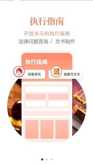 中国执行信息公开网信息查询app(智慧执行) v1.1.41 安卓版 1