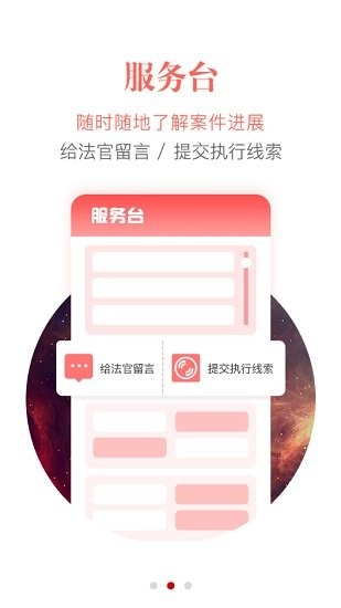 中国执行信息公开网信息查询app(智慧执行) v1.1.41 安卓版 3
