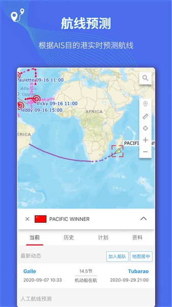 船队在线hifleet免费版app v5.1.805 安卓版 2