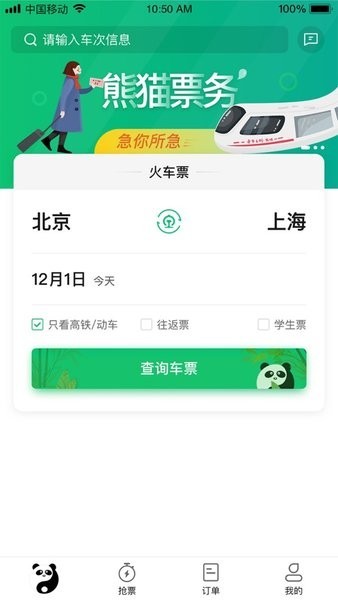 熊猫票务app vv22.09.15 安卓版 0