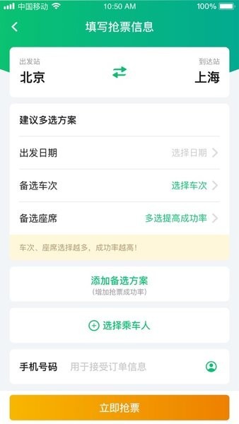 熊猫票务app vv22.09.15 安卓版 2
