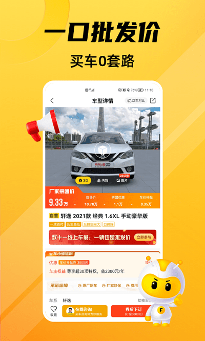 车小蜂app v2.4.0 安卓版 1