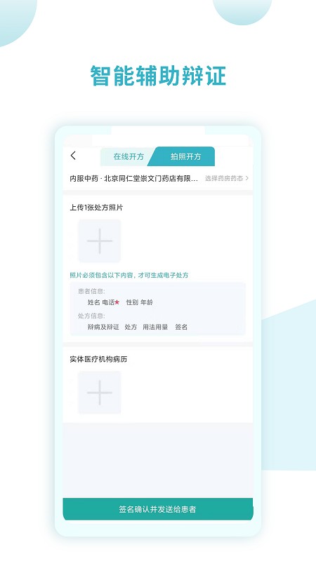 同仁堂国际医生app下载