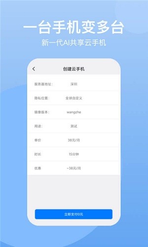 悟空云手机app v1.3.5 安卓版 3