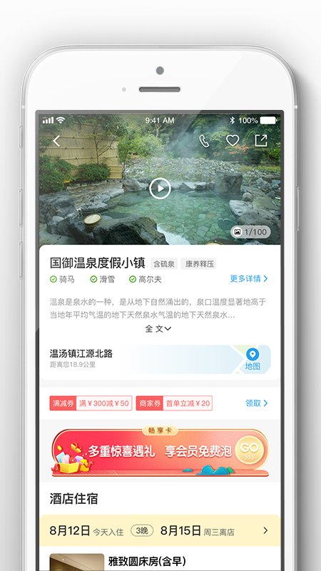 阿拉丁温泉app v3.0.3 安卓最新版 2
