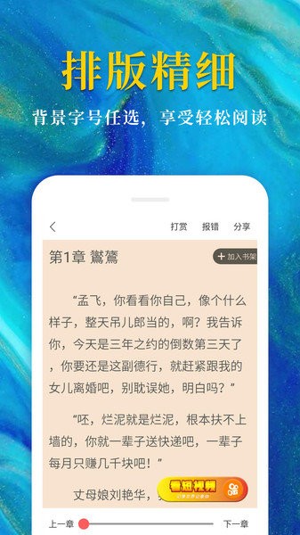 热门免费小说app v2.1.3 安卓版 2