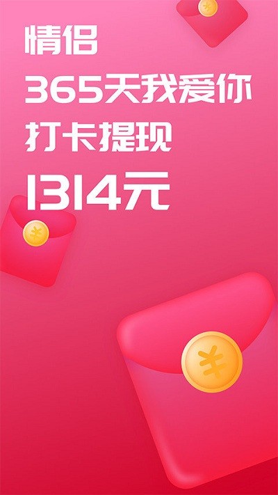 恋爱记情侣必备app v9.5.3 安卓版 1