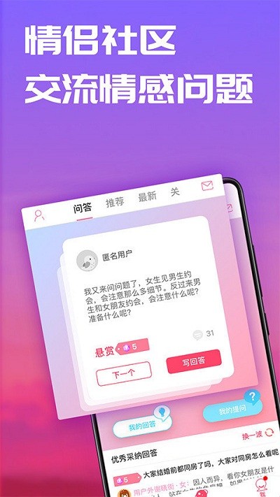 恋爱记情侣必备app v8.16 安卓版 3