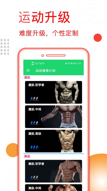 运动健身计划app v4.3.40 安卓版 0