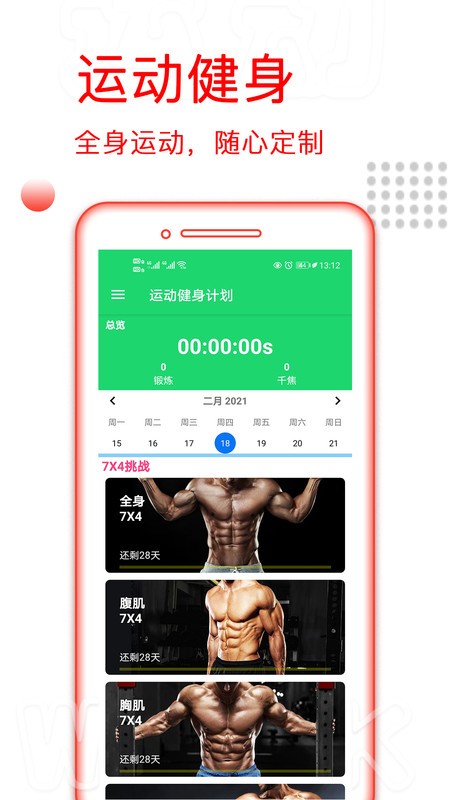 运动健身计划app v4.3.40 安卓版 2