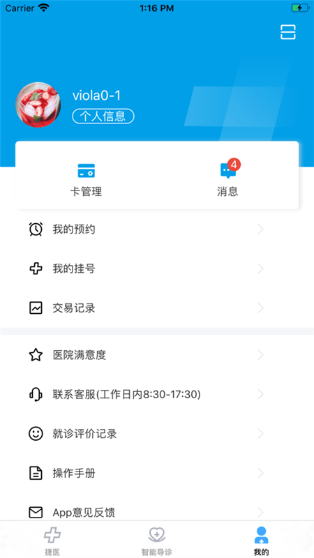 闵行捷医app官方版 v21.24.20230411162327 安卓版1