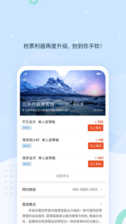 熊猫滑雪app v4.1.8 安卓版 1