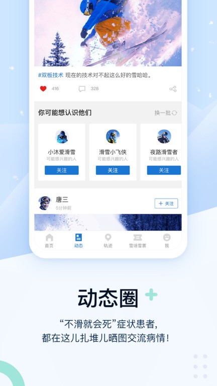 熊猫滑雪app v4.1.8 安卓版 3