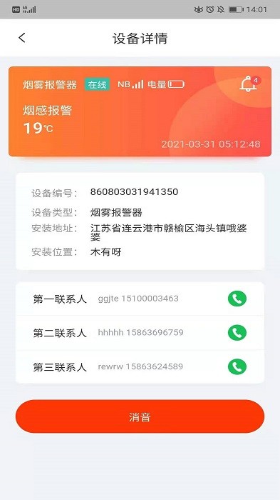 华强智慧消防app v1.3.9 安卓版 2