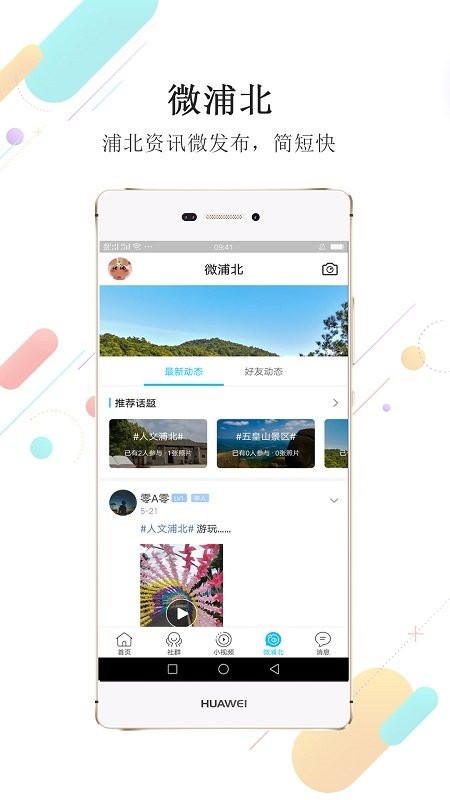 浦北同城网app v5.1.9 安卓官方版 0