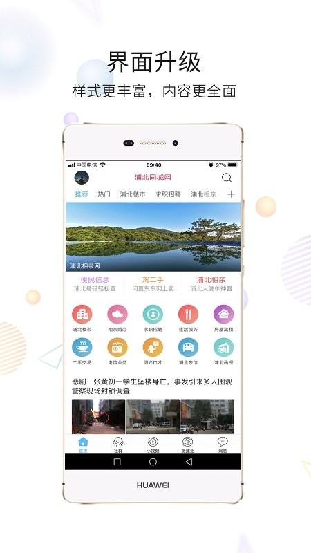 浦北同城网app v5.1.9 安卓官方版 3