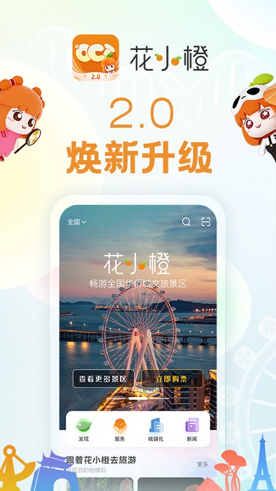 花小橙app v2.2.1 安卓官方版 0