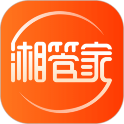 湘管家app