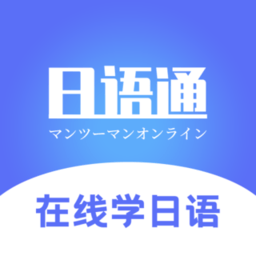 日语学习通app