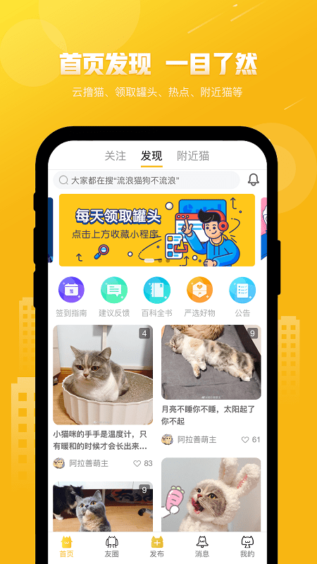友猫app v2.9.22 安卓版 3