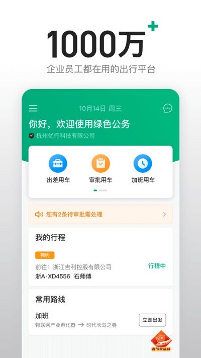 曹操出行企业版ios v4.30.1 iphone版3