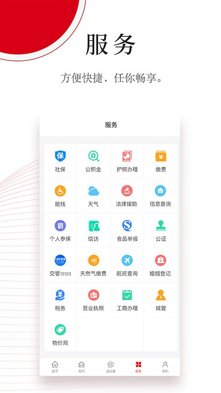 今日通川app官方 v1.1.9 安卓版 2