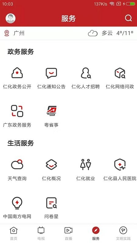 仁爱仁化app v1.1.1 安卓版 3