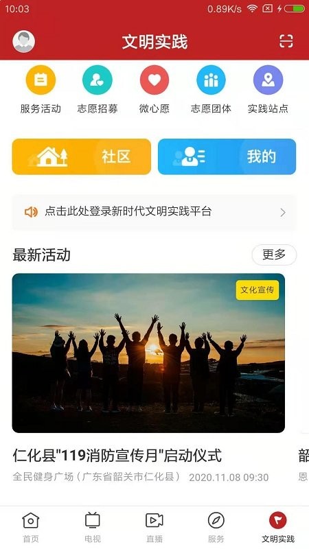 仁爱仁化app v1.1.1 安卓版 1