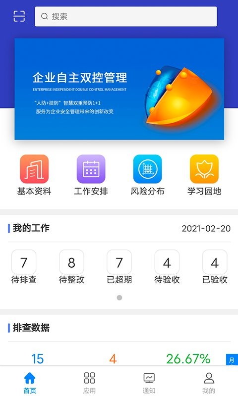 秦安双控app v2.1.1 安卓版 1