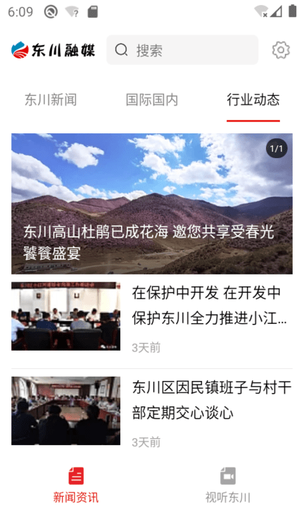 东川融媒体中心手机版 v1.4.6 安卓最新版 1