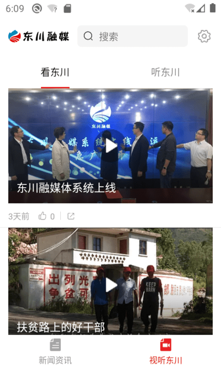 东川融媒体中心手机版 v1.4.6 安卓最新版 3