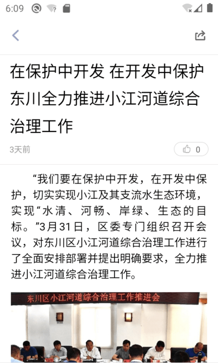 东川融媒体中心手机版 v1.4.6 安卓最新版 2