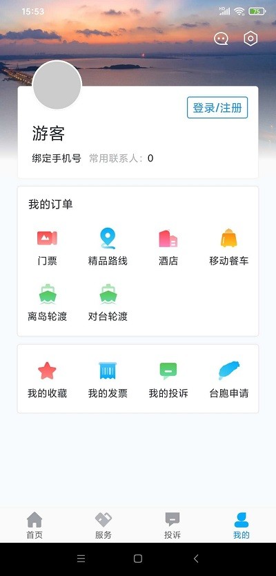 畅游平潭app v2.0.8 安卓版 2