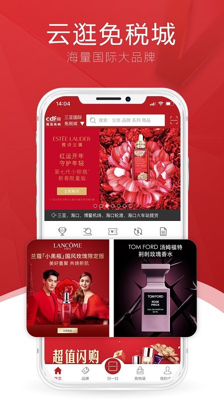 cdf海南免税app v9.0.0 安卓版 4