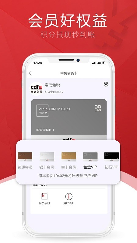 cdf海南免税app v9.0.0 安卓版 3