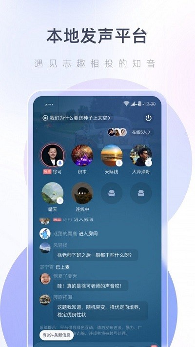 湖心听app v1.8.3 安卓版 3