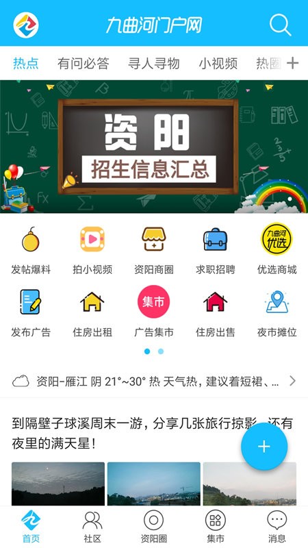 九曲河门户网app v6.9.0 安卓版 2