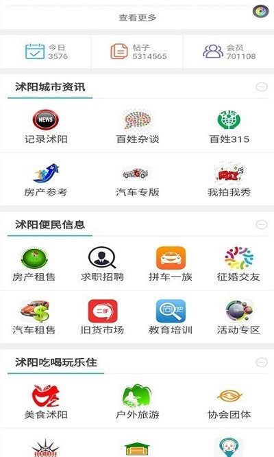 沭阳论坛app v1.3.3 安卓版 2