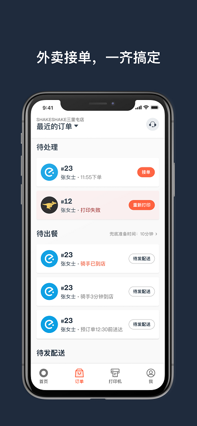 水獭掌柜app v3.7.9-retail-china 安卓版 0