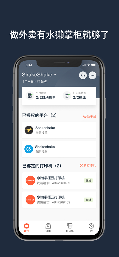 水獭掌柜app v3.7.9-retail-china 安卓版 1