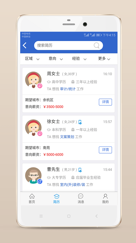 餘杭人才網app