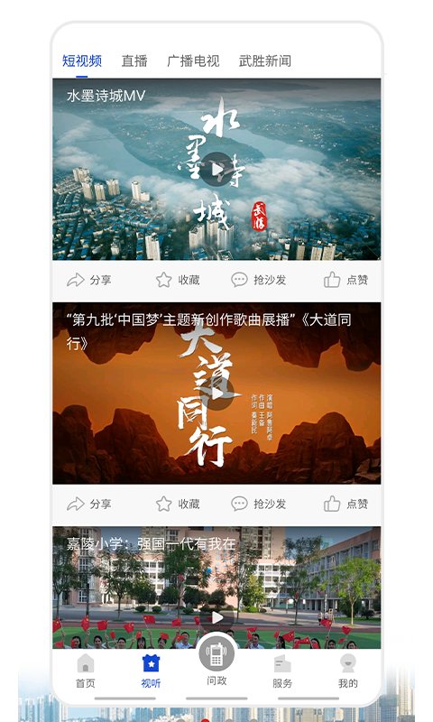 爱武胜app v2.4.1 安卓版 1