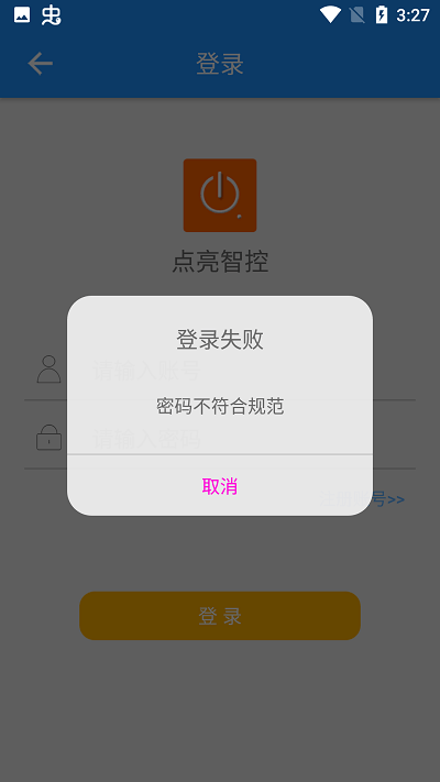 点亮智控app