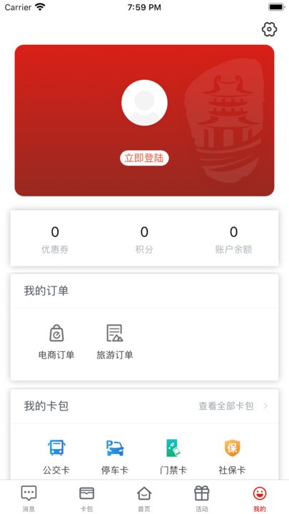 荆门市民卡app v2.0 安卓版 3