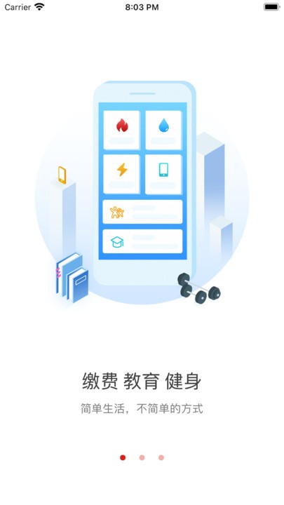 荆门市民卡app v2.0 安卓版 1