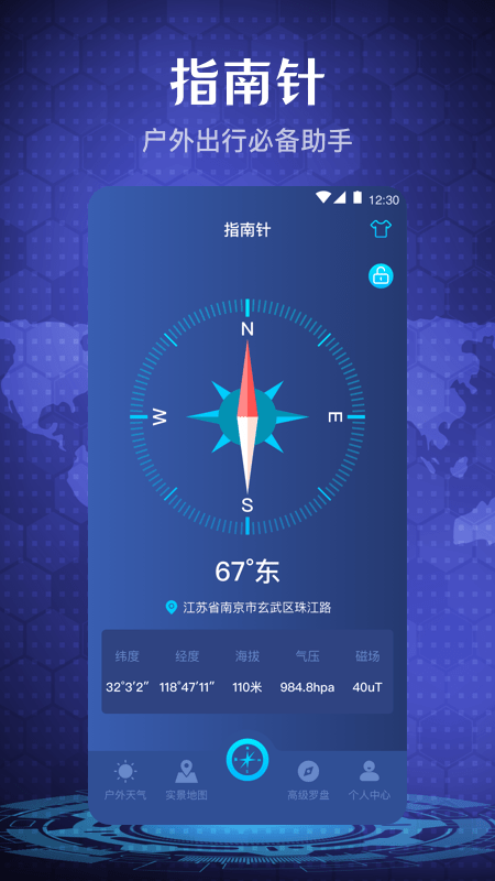 随身指南针app v5.0.2 安卓版 3