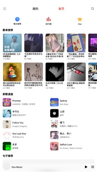 dso music 清爽版 v3.11.4 安卓版 2