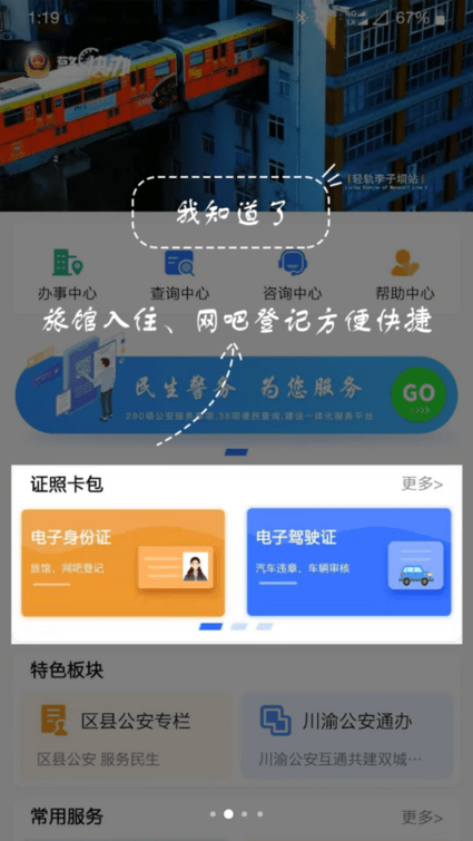 重庆公安警快办 v1.4.1 安卓官方版 0
