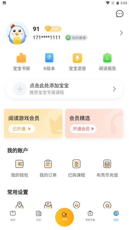 小布壳阅读app（改名宝宝读书） v2.15.58 安卓版2