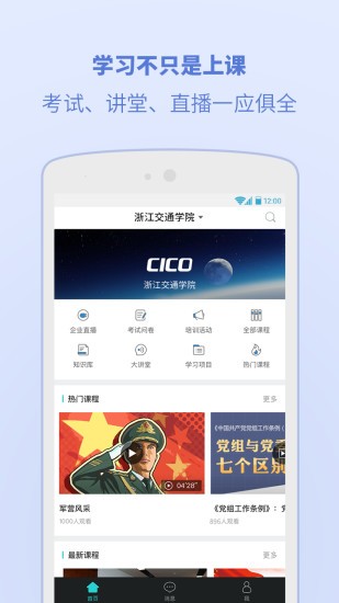 浙江交通学院app v6.1.0.0 安卓版 0